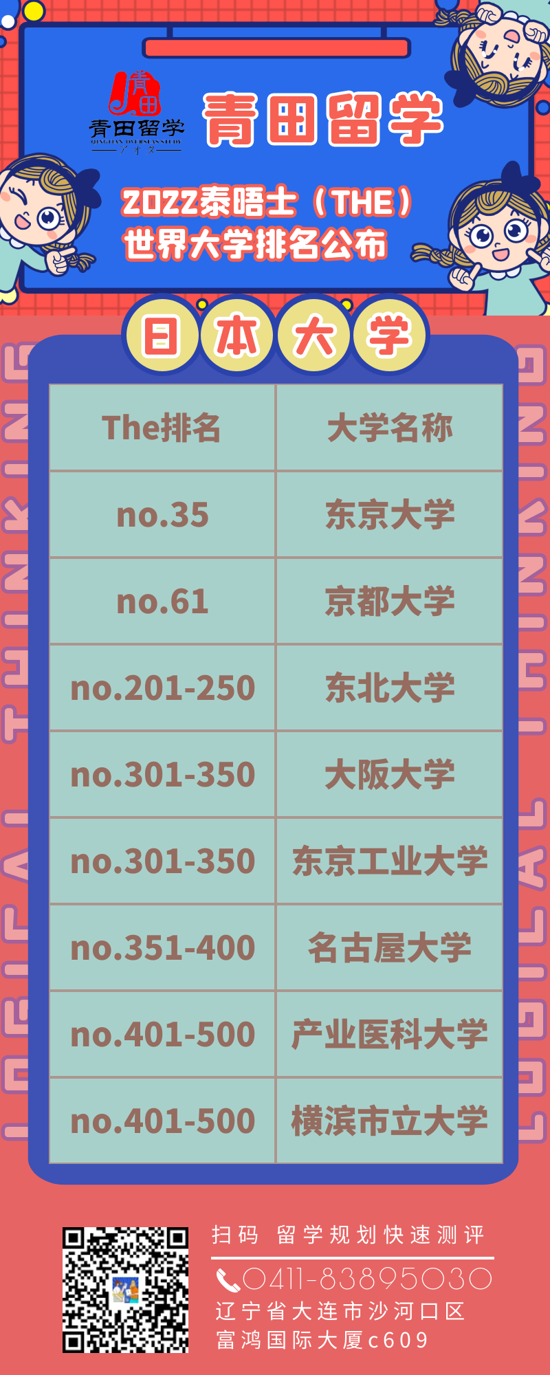qs青田.png